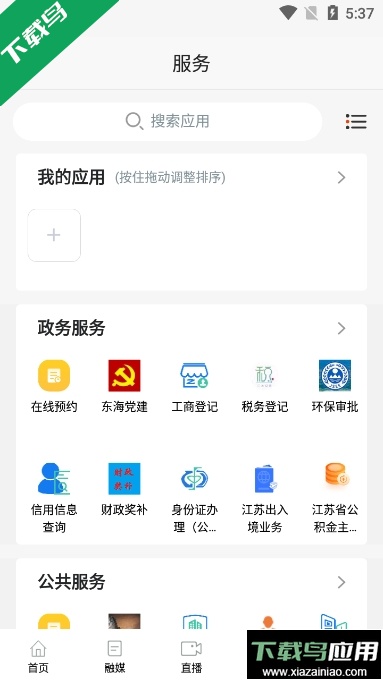 水晶之都app官方正版截图2