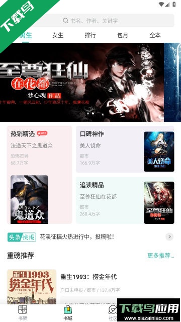 花溪小说APP官方版截图1