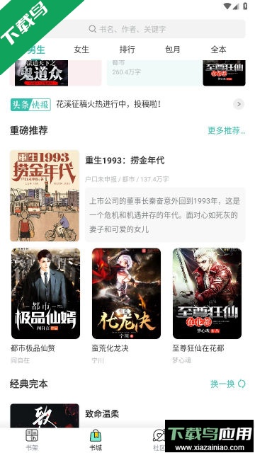 花溪小说APP官方版截图2