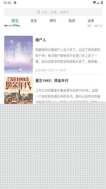 花溪小说APP官方版截图3