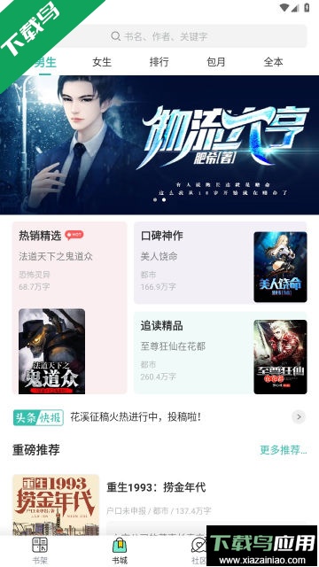 花溪小说APP官方版截图4