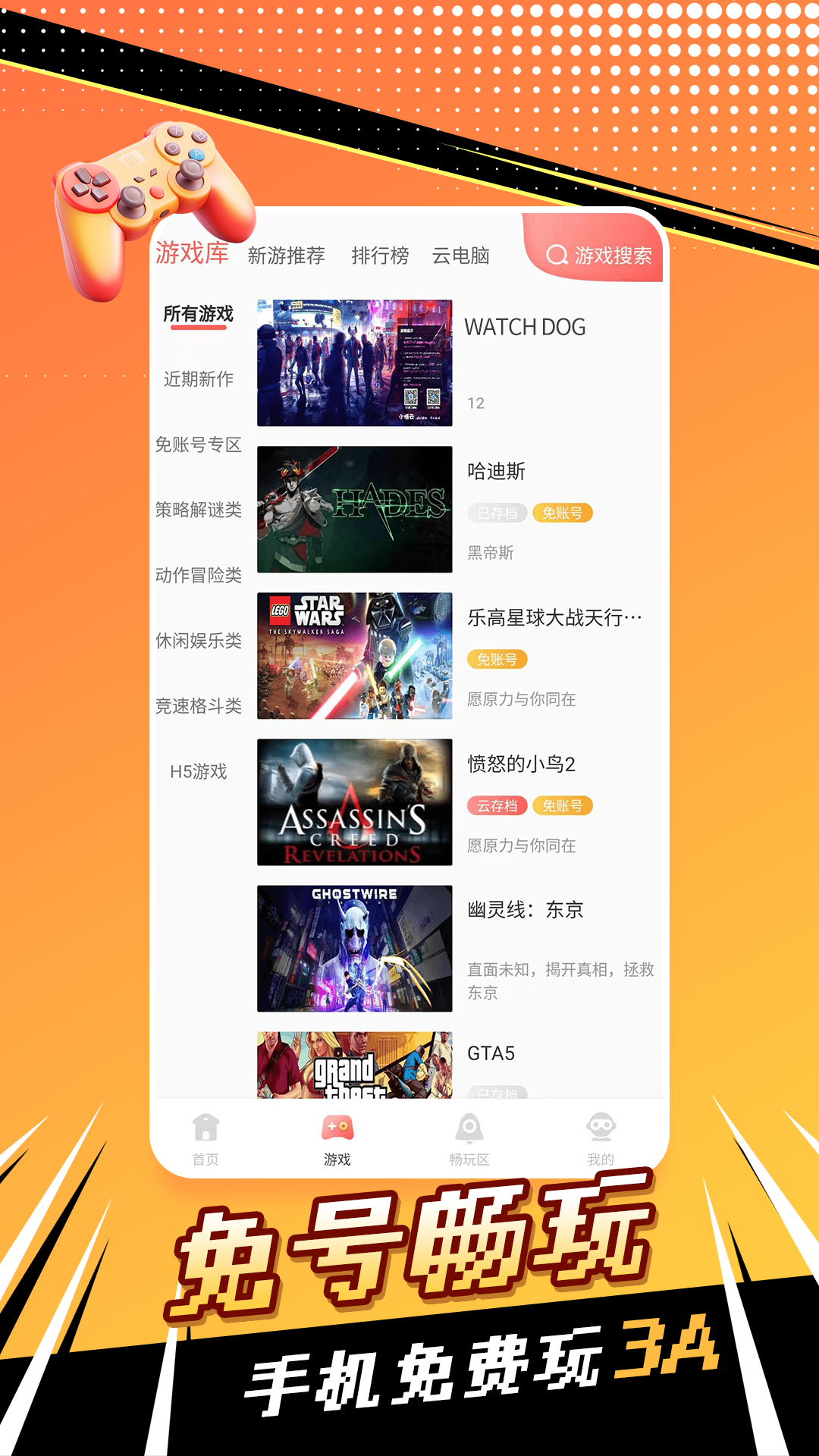 飞鸽云游戏app截图2