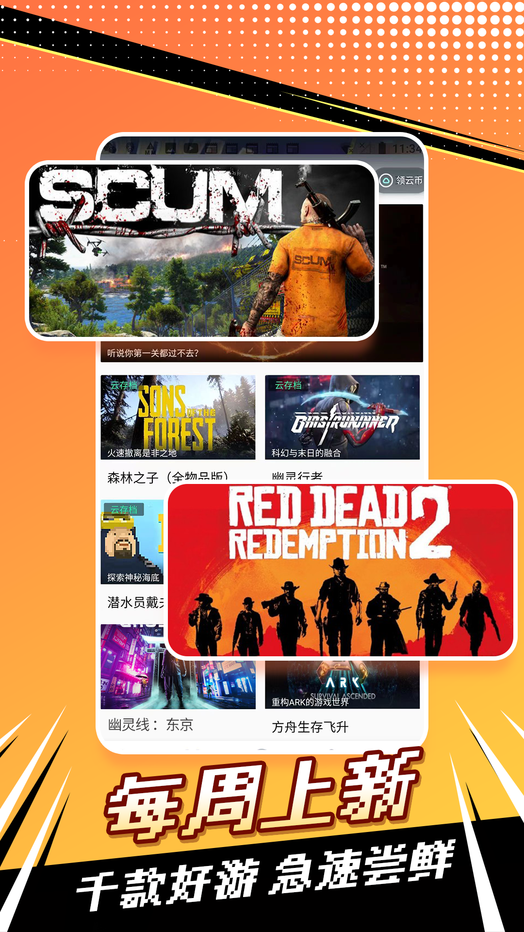 飞鸽云游戏app截图4