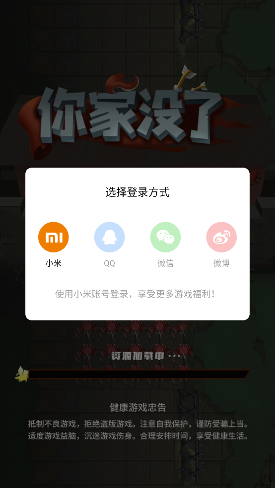 你家没了游戏截图2