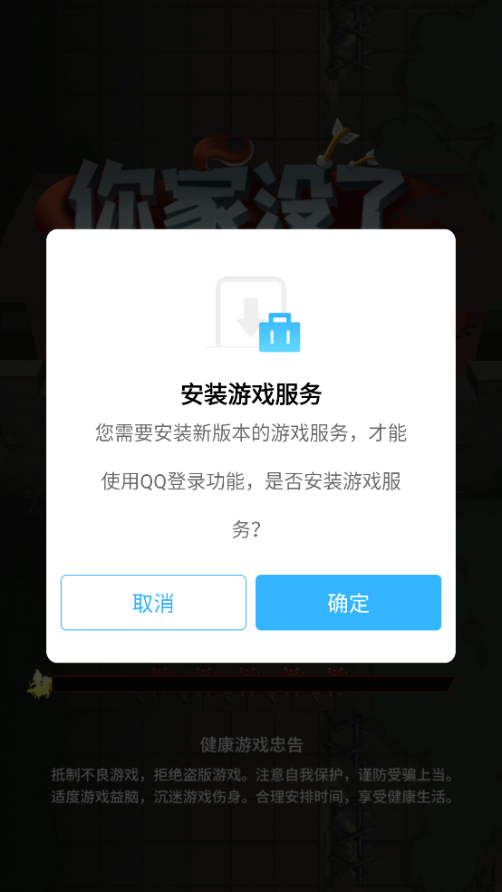 你家没了游戏截图5
