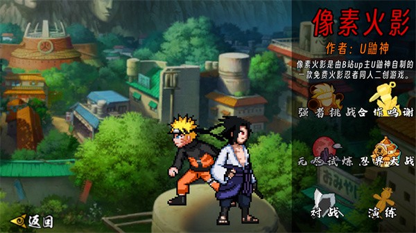 像素火影先行版游戏截图2