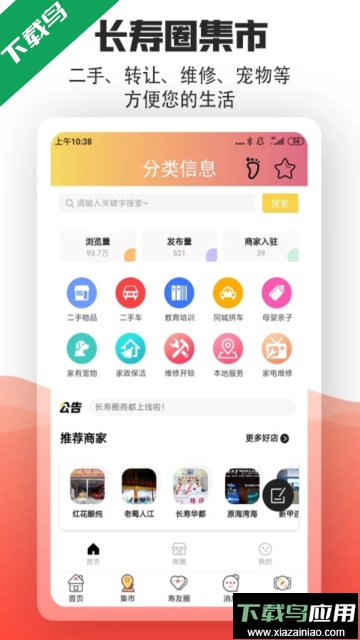 长寿圈官方最新版截图2