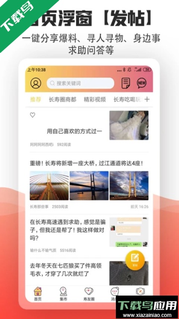 长寿圈官方最新版截图3