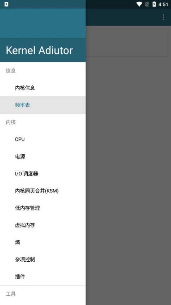 内核调校最新汉化版(Kernel Adiutor)截图1
