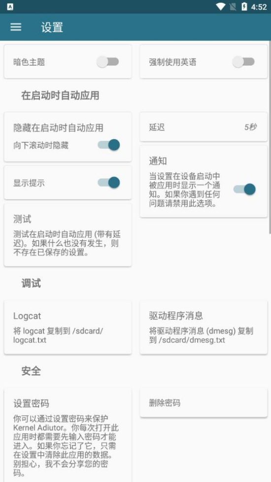 内核调校最新汉化版(Kernel Adiutor)截图2