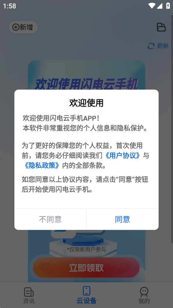 闪电云手机APP下载截图1