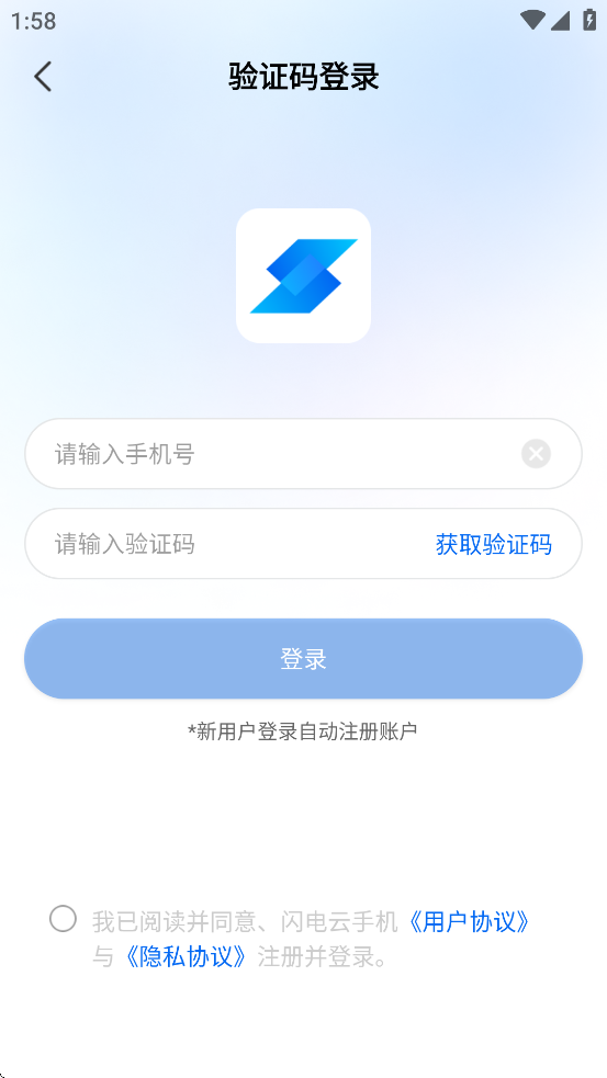 闪电云手机APP下载截图2