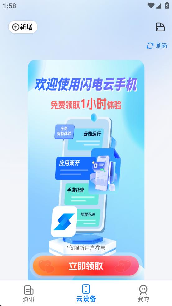 闪电云手机APP下载截图3