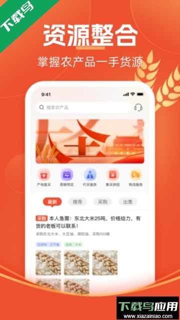 圣农优选app官方正版截图5