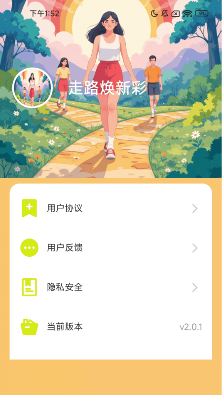 走路焕新彩app截图2