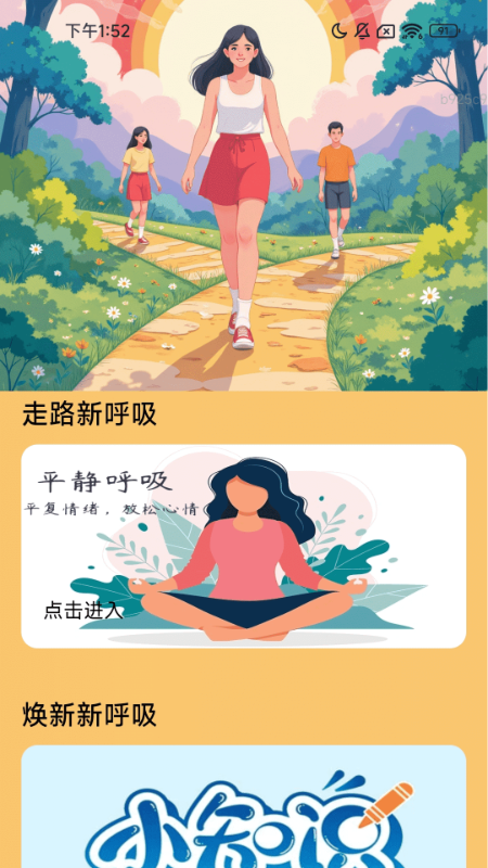 走路焕新彩app截图3