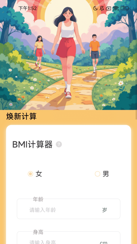 走路焕新彩app截图4