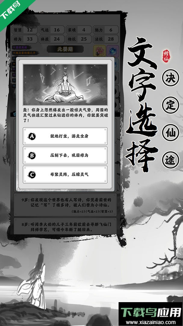 渡劫模拟器无限灵石截图2