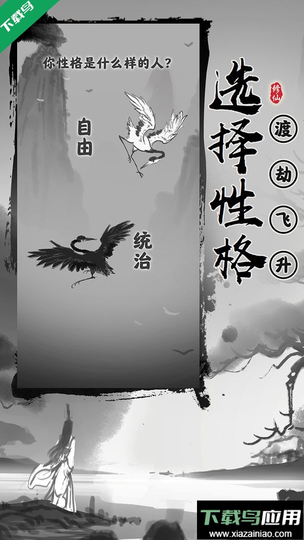 渡劫模拟器无限灵石截图3