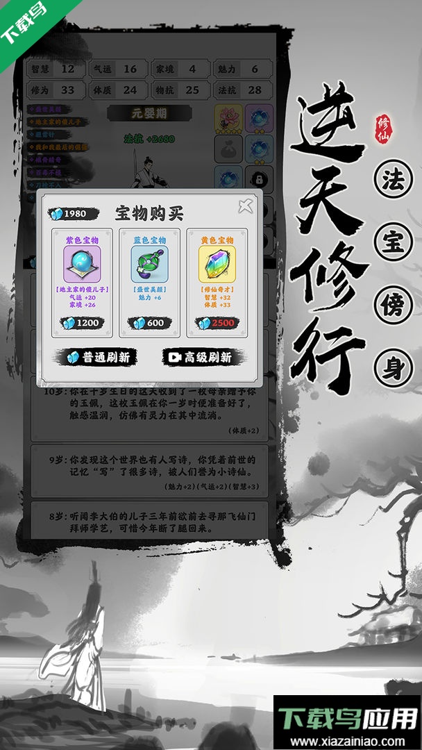 渡劫模拟器无限灵石截图4