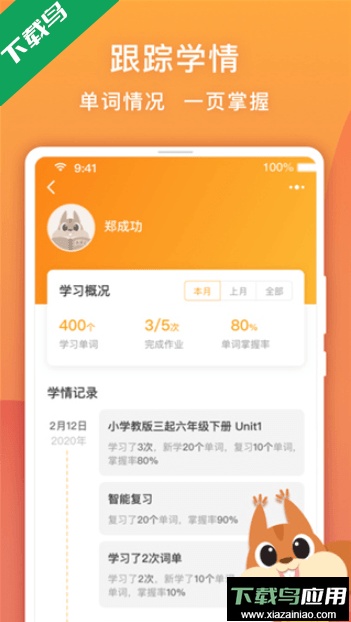 念念有词教师版免费手机版截图1