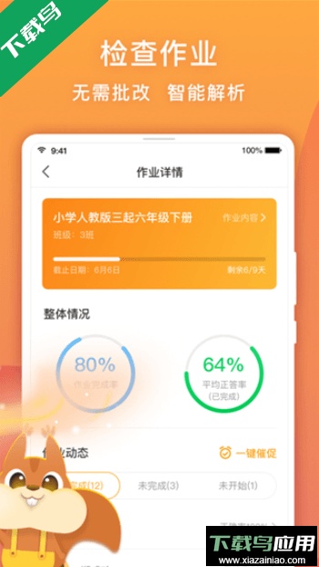 念念有词教师版免费手机版截图2