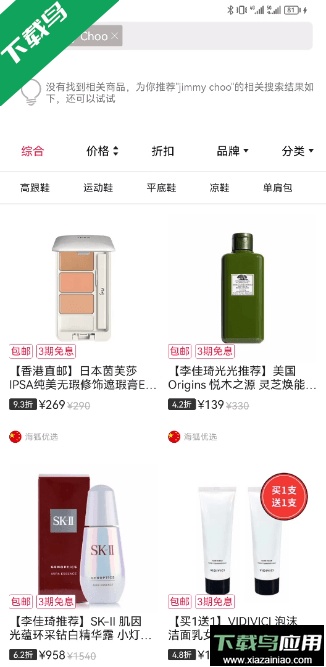 海狐海淘app最新免费版截图3