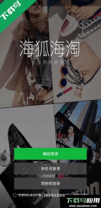 海狐海淘app最新免费版截图4