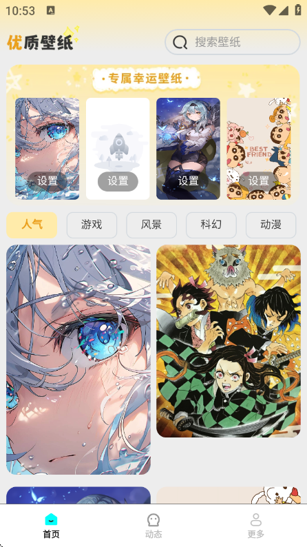 免费高清锁屏壁纸软件截图1