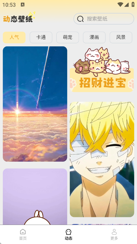 免费高清锁屏壁纸软件截图2