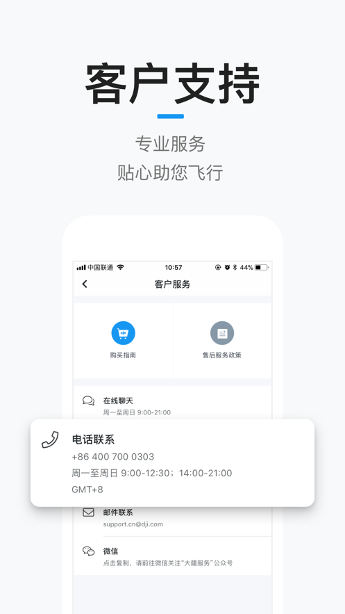 大疆商城app截图1