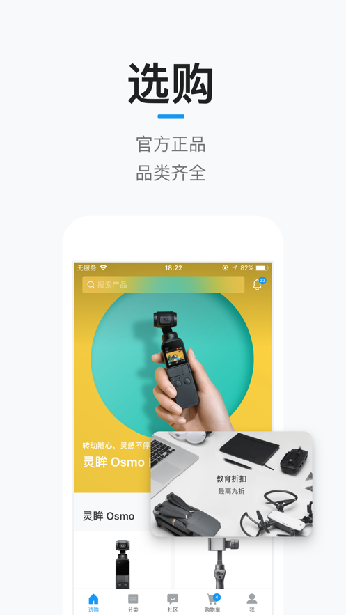 大疆商城app截图2