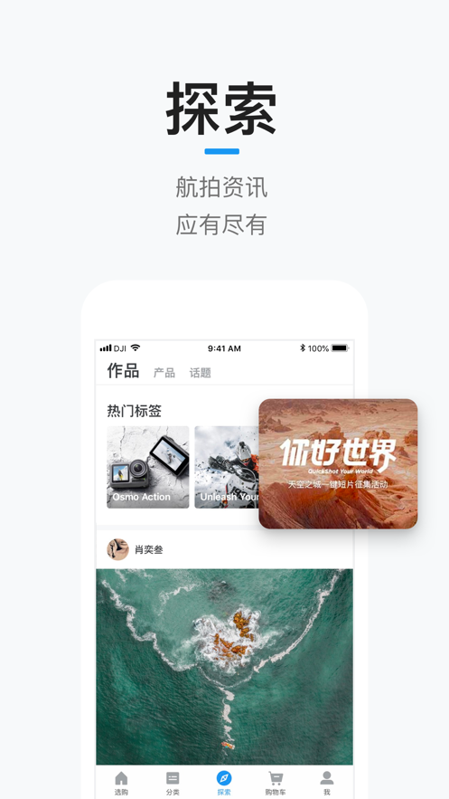 大疆商城app截图3