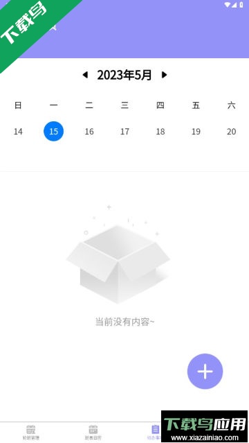 超级排班表app官方版截图1
