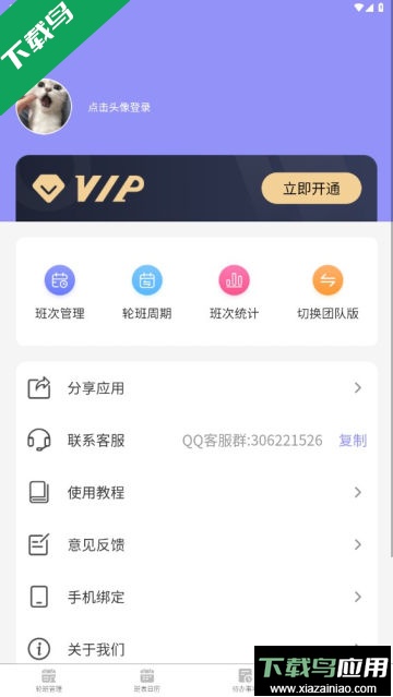 超级排班表app官方版截图3