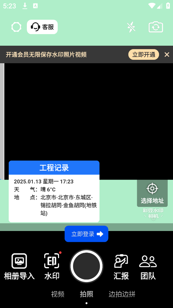 彩豆水印相机app截图1