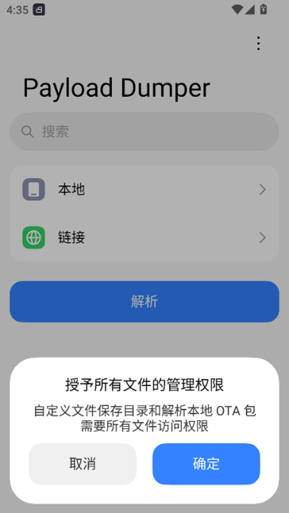 payload dumper安卓版截图2