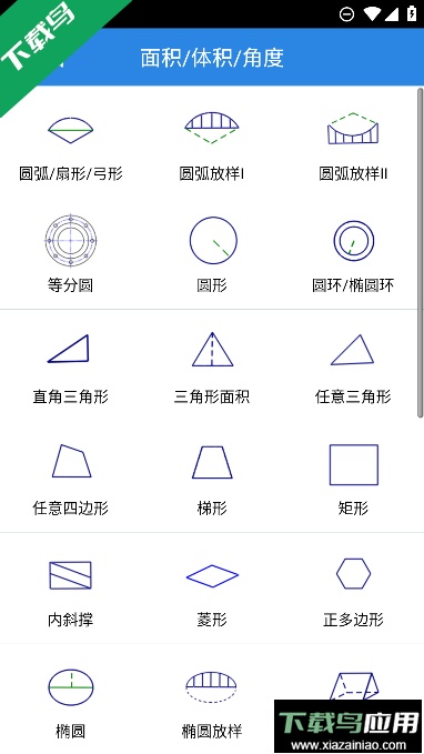 建工计算器app官方手机版截图2