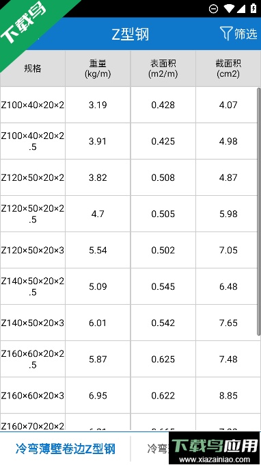 建工计算器app官方手机版截图3