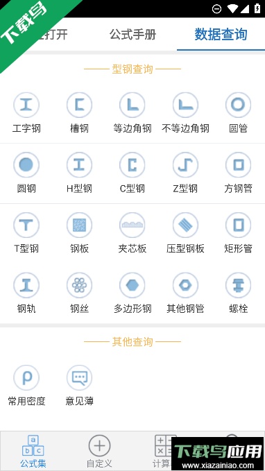 建工计算器app官方手机版截图4