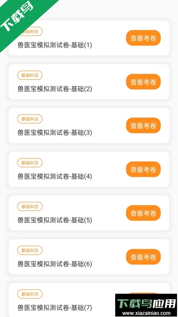 兽医宝app手机版截图3