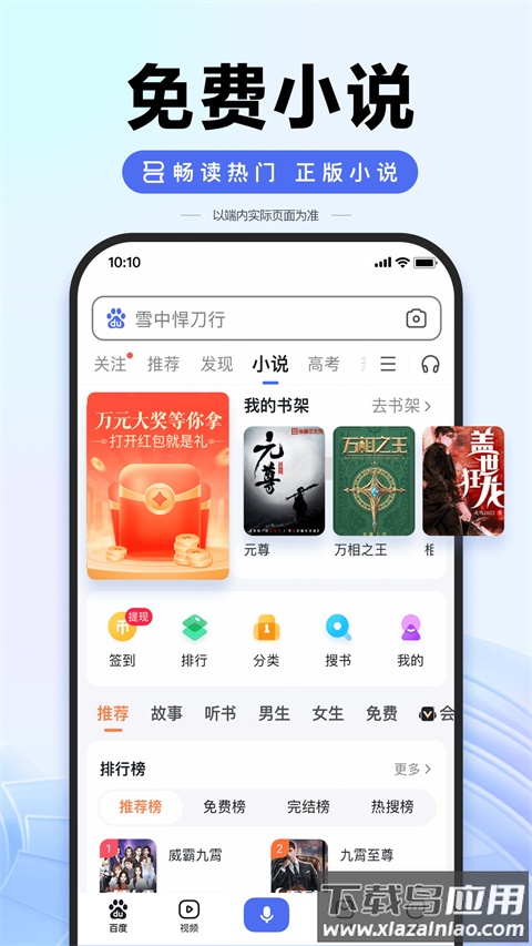 度娘app官方版截图3