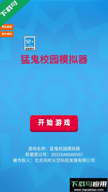 猛鬼校园模拟器2022最新版本截图1