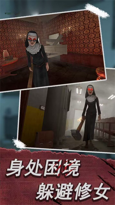 恐怖梦魇游戏截图4