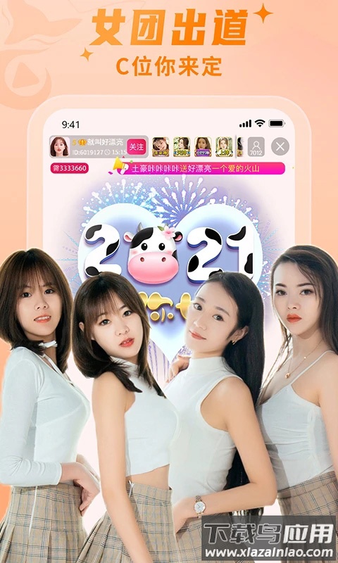 秀色直播app官方版截图1