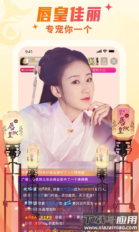 秀色直播app官方版截图4