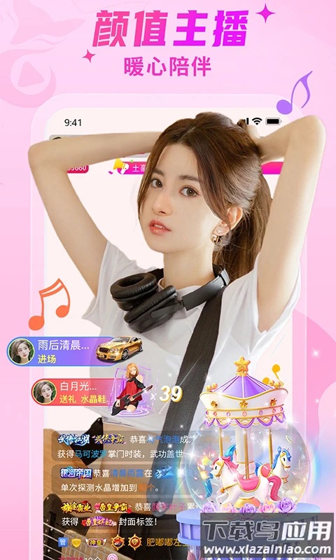 秀色直播app官方版截图5