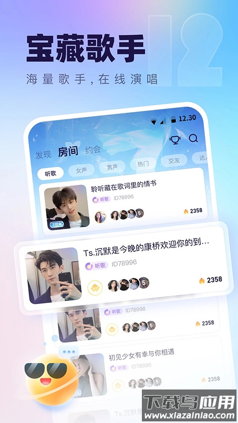 氧气语音app官方版截图2