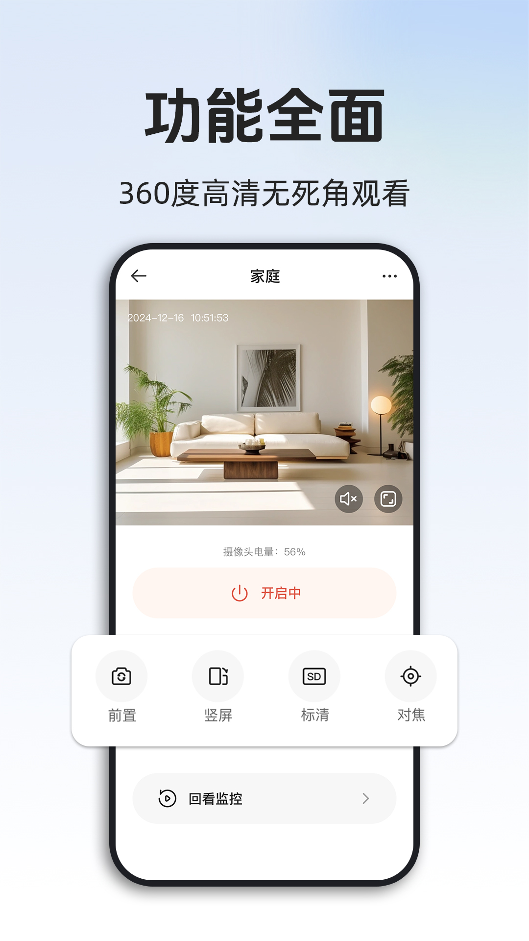 免费监控远程看家app截图1