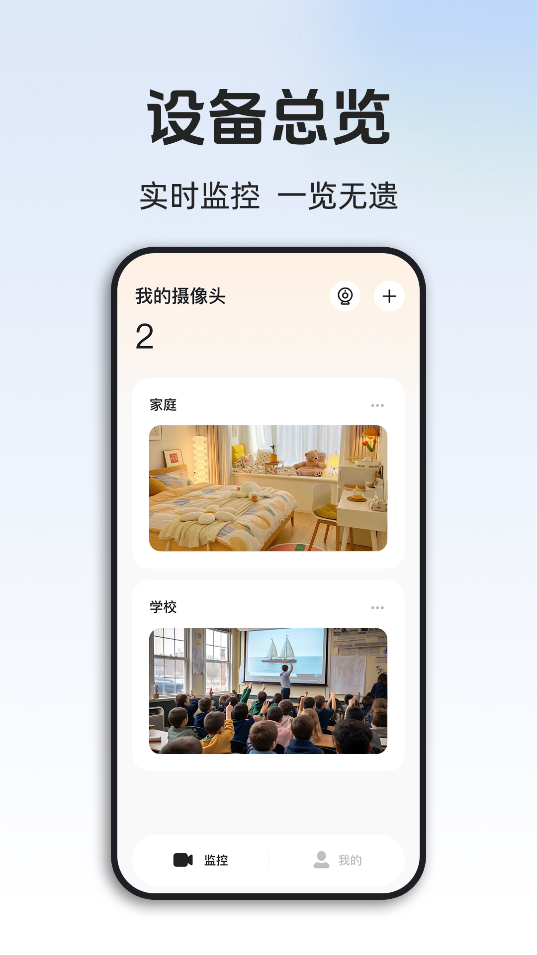 免费监控远程看家app截图2